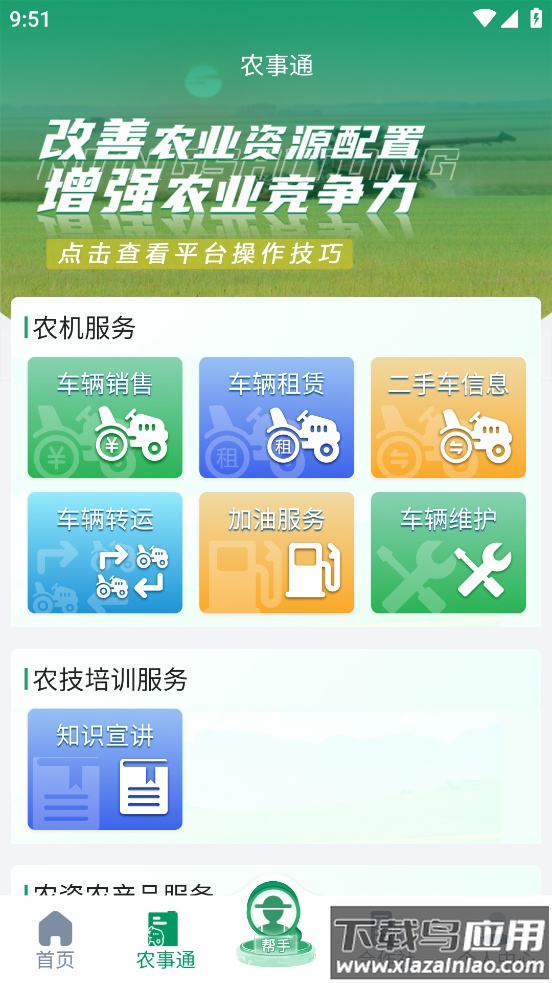 河南农机云下载app最新版截图3
