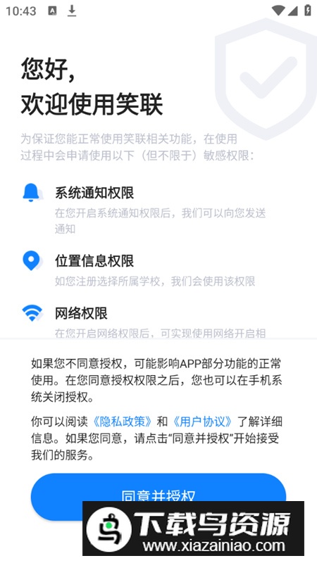 智慧笑联app安卓正版最新版截图2
