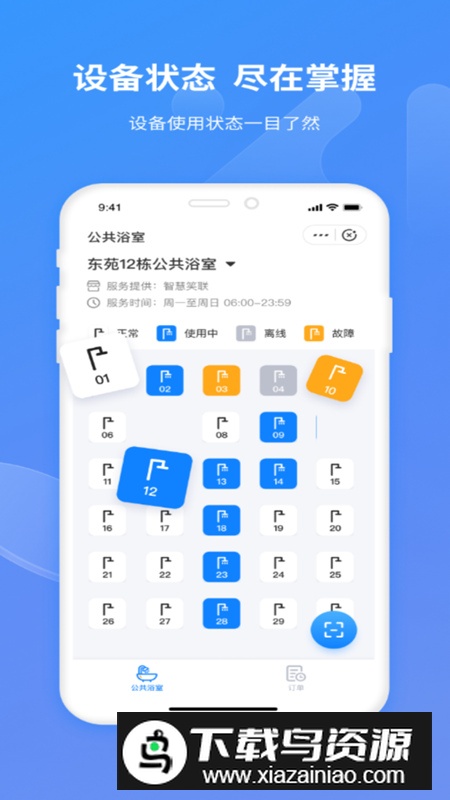 智慧笑联app安卓正版最新版截图3