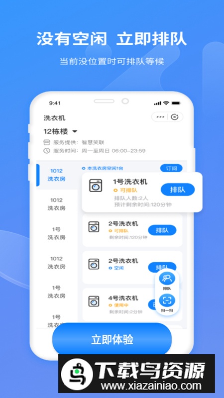 智慧笑联app安卓正版最新版截图5