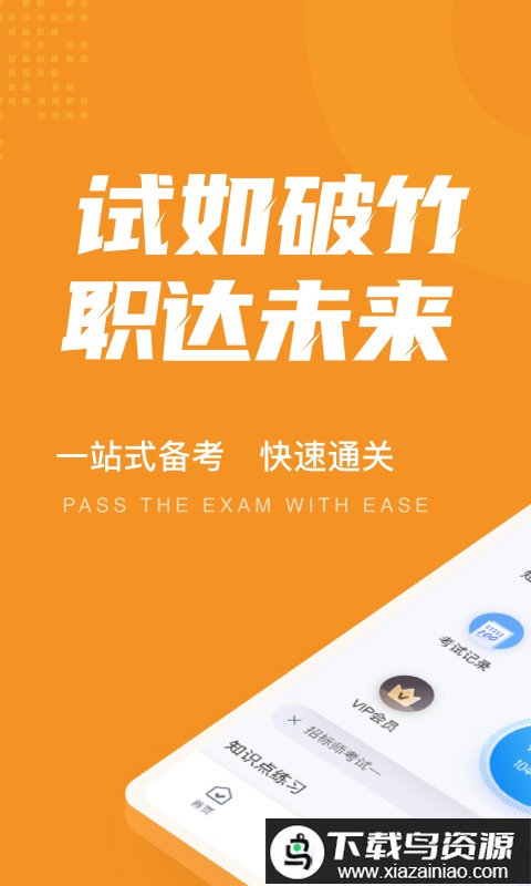 招标师考试题库app最新版截图3
