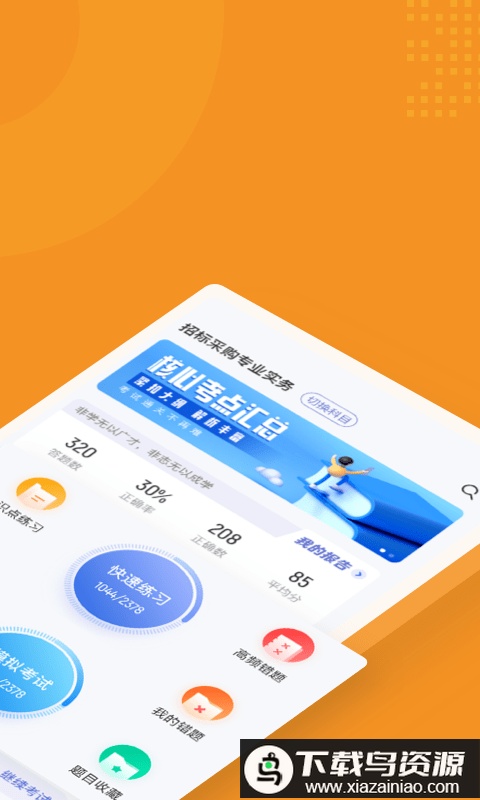 招标师考试题库app最新版截图4