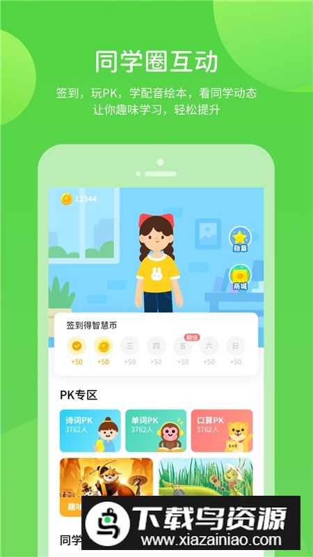冀教学习app免费课程版截图4