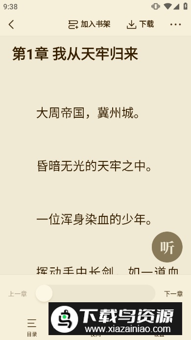 快手免费小说2025最新版本最新版截图1