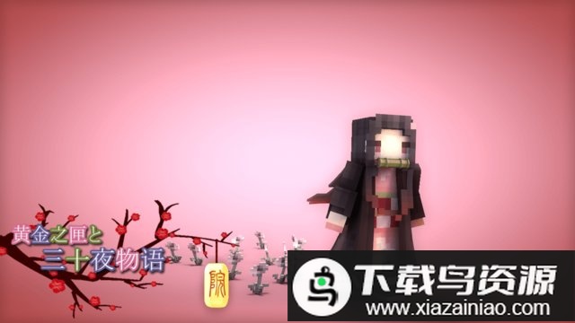 我的世界鬼灭之刃模组和幻想世界地图最新版截图2