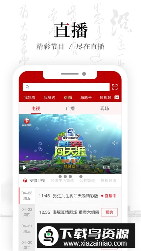 安徽卫视ATV手机app官方版截图3