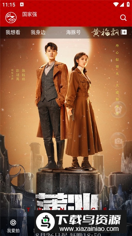 安徽卫视ATV手机app官方版截图7