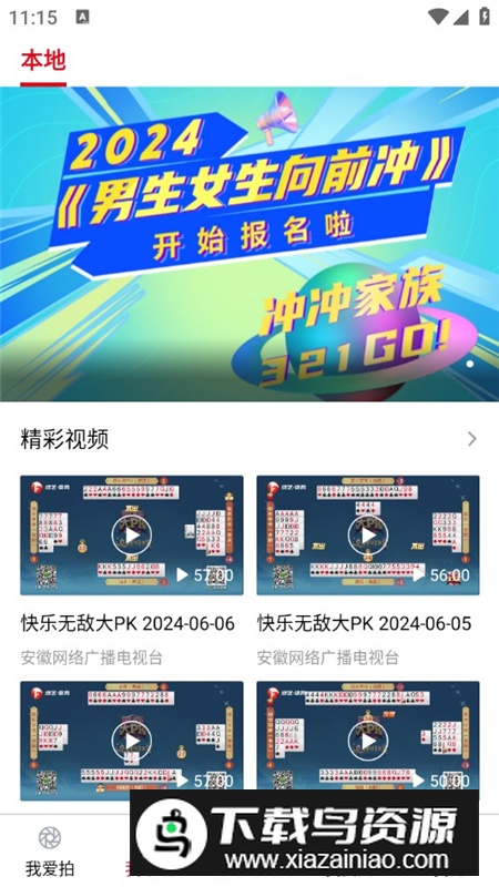 安徽卫视ATV手机app官方版截图8