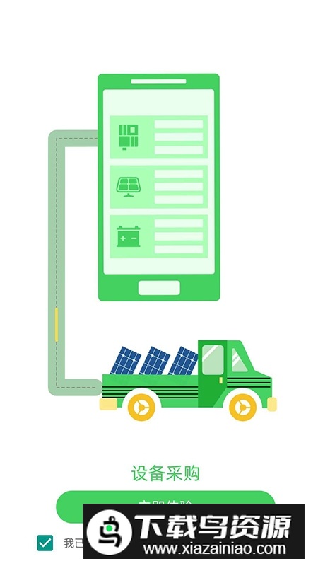 国网新能源云平台app官方版最新版截图1