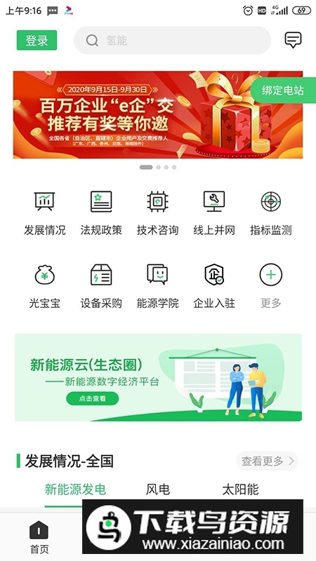 国网新能源云平台app官方版最新版截图3