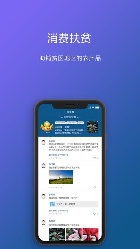 渝防贫app最新版本最新版截图1