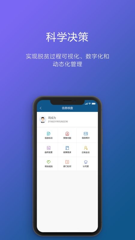 渝防贫app最新版本最新版截图2