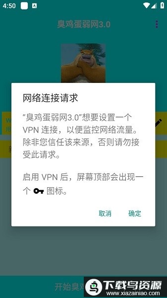 臭鸡蛋弱网3.0官方正版截图3
