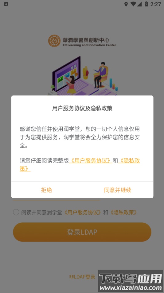 润学堂下载最新版本截图2
