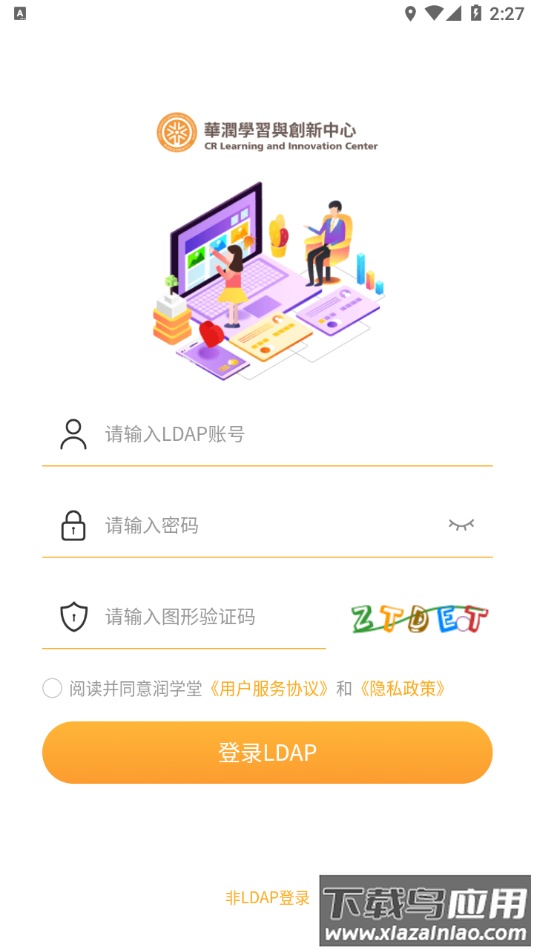 润学堂下载最新版本截图3