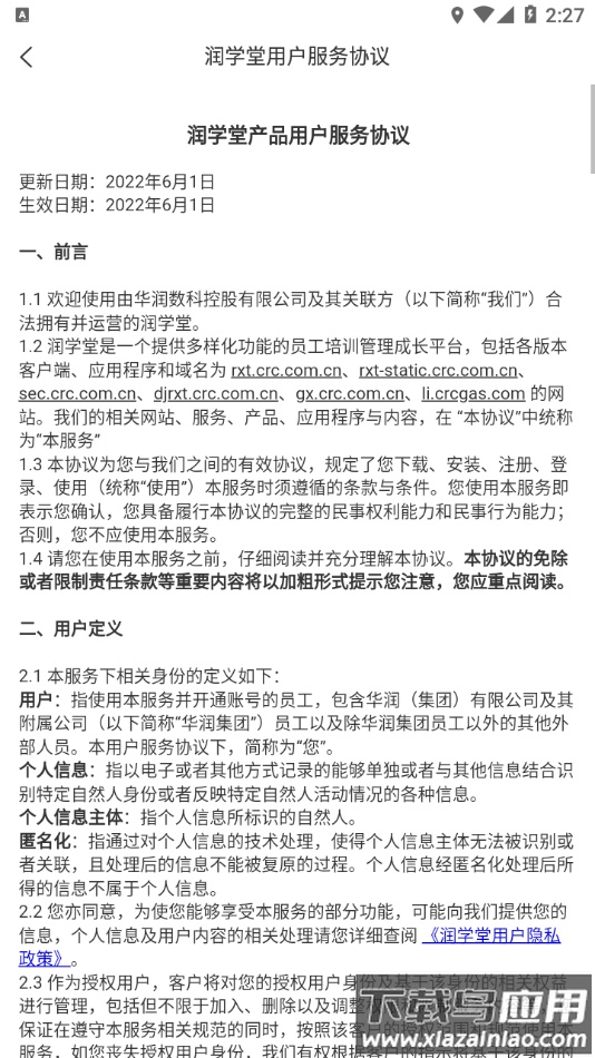 润学堂下载最新版本截图4