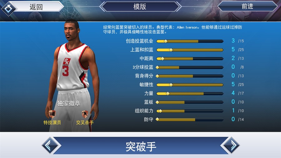 NBA2K19中文版截图2