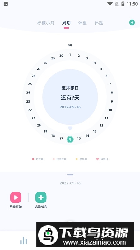 柠檬小月记录生理期app截图2
