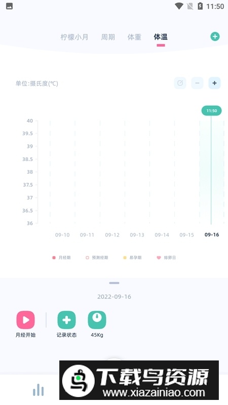 柠檬小月记录生理期app截图4