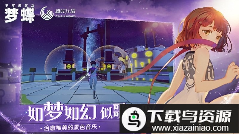 不可思议之梦蝶免费完整版最新版截图2