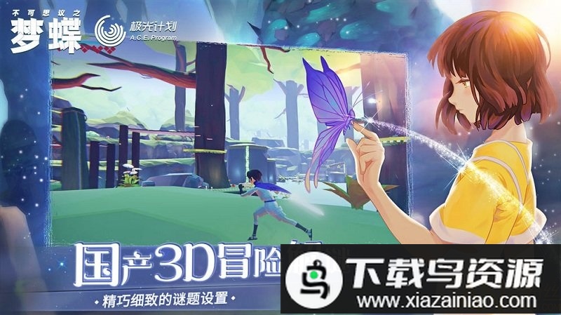 不可思议之梦蝶免费完整版最新版截图3