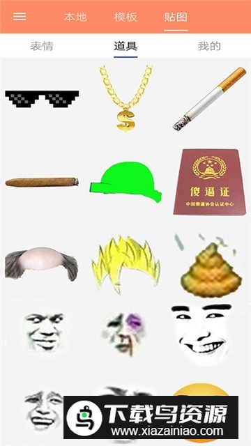 暴走p图vip解锁无广告版最新版截图3