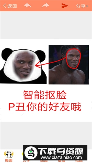 暴走p图vip解锁无广告版最新版截图5