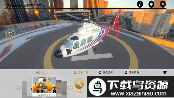 哈飞直升机游戏最新版截图1