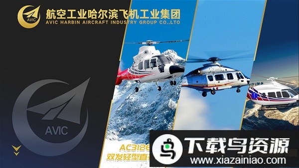 哈飞直升机游戏最新版截图2