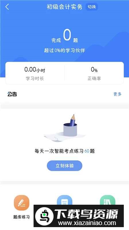 会计税务考试宝典手机版2025最新版最新版截图2