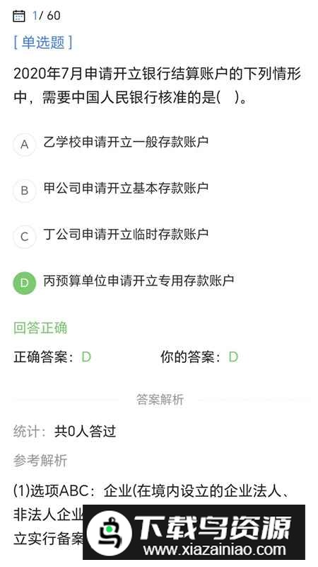 会计税务考试宝典手机版2025最新版最新版截图5