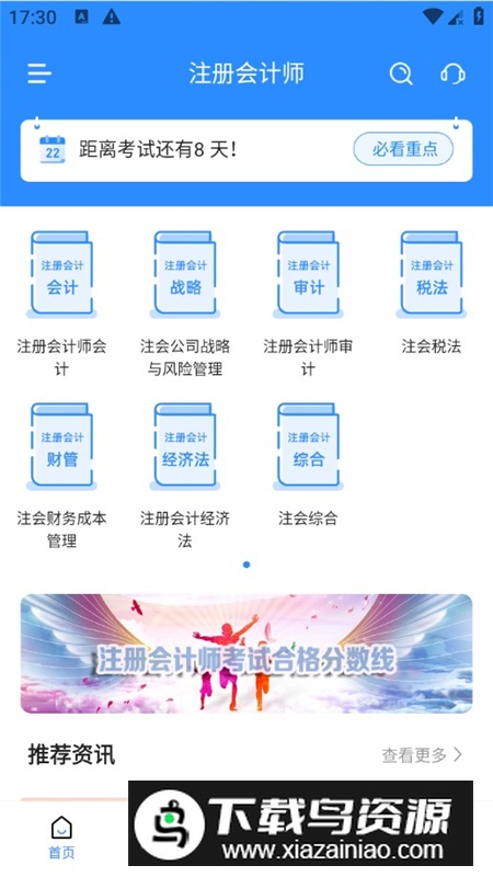 会计税务考试宝典手机版2025最新版最新版截图6