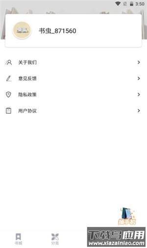 藏书阁小说app最新版截图1