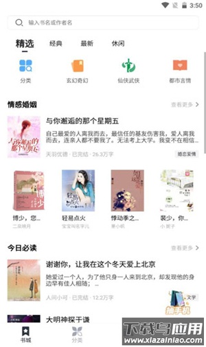 藏书阁小说app最新版截图4