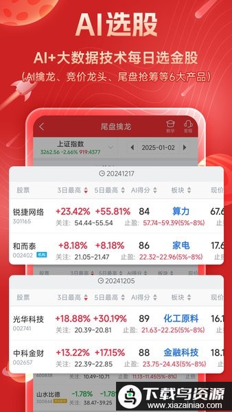 短线王手机版截图3