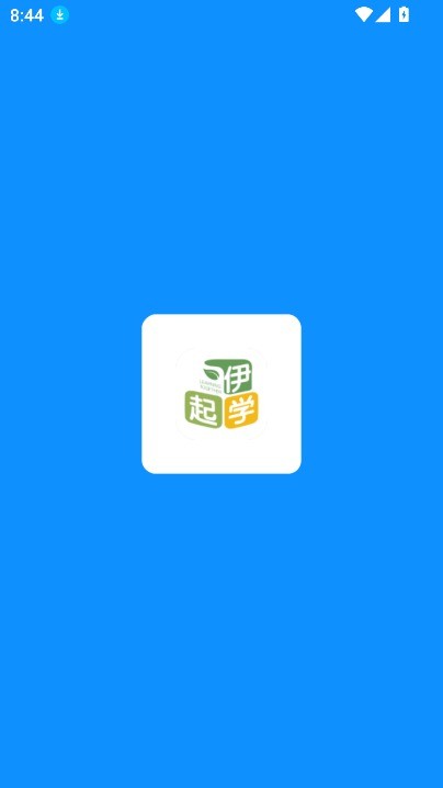 伊起学app最新版最新版截图1