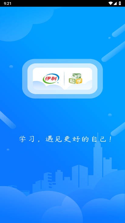 伊起学app最新版最新版截图2