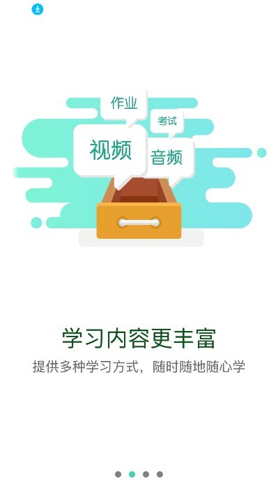 伊起学app最新版最新版截图5