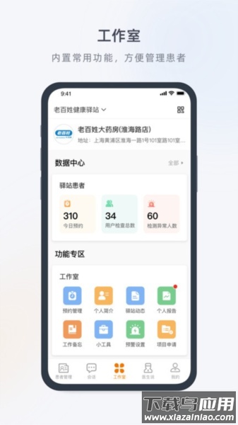 医生工作室官方版最新版截图3