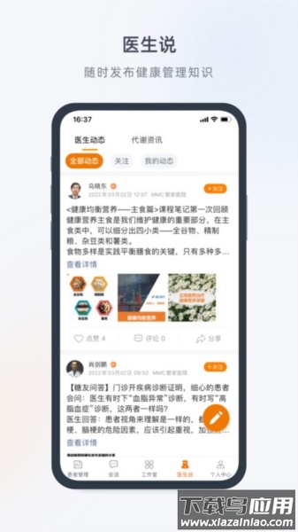 医生工作室官方版最新版截图4