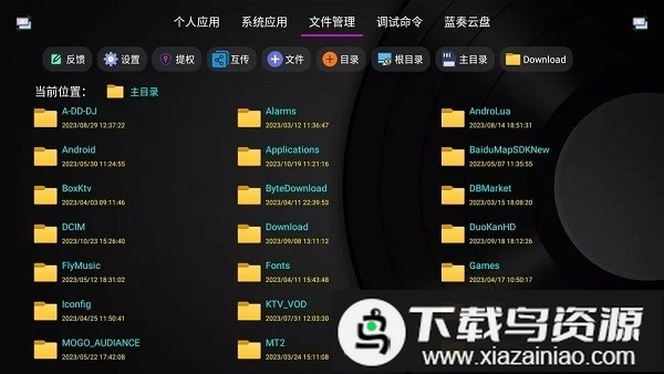 应用管家电视版最新版截图1