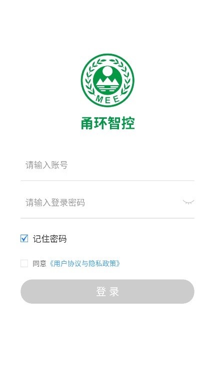 甬环智控app最新版本最新版截图1