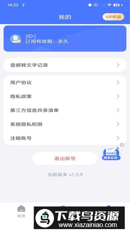 录音转文字通永久免费会员解锁版最新版截图3