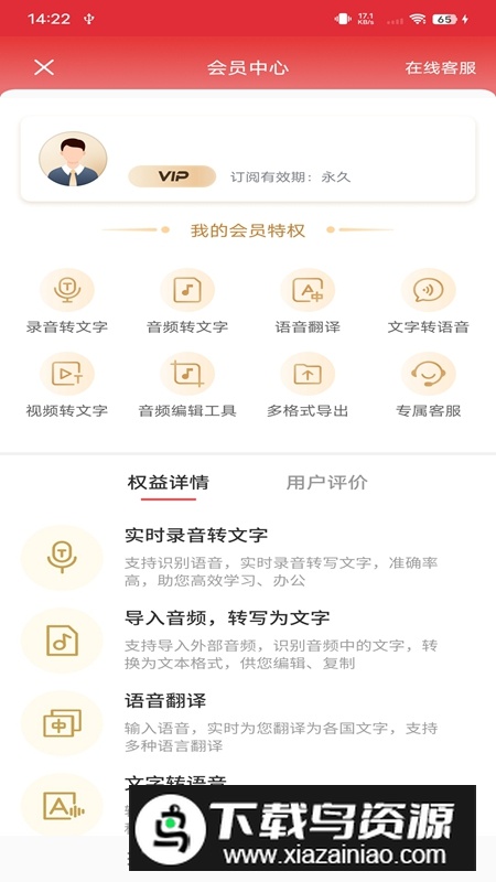 录音转文字通永久免费会员解锁版最新版截图4