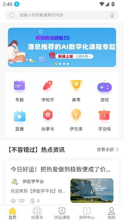 伊起赢安卓版最新版本v1.2.4截图2