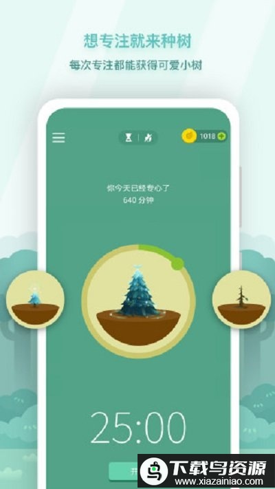 forest专注森林专业版免费版最新版截图1