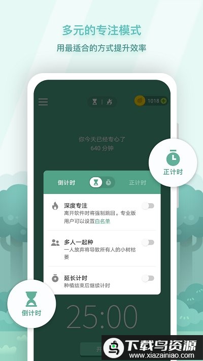 forest专注森林专业版免费版最新版截图2