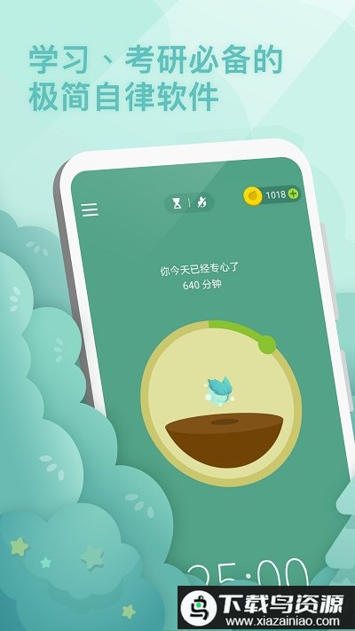 forest专注森林专业版免费版最新版截图4