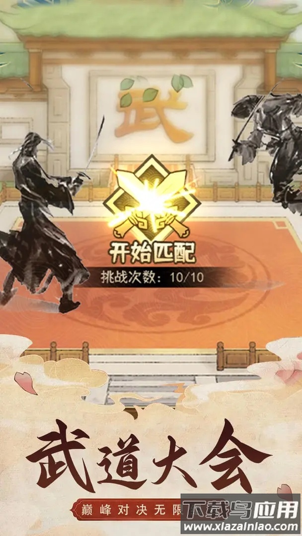武道神尊手游下载截图4