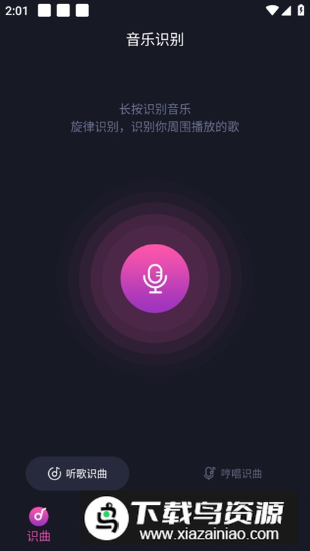 shazam歌曲识别app免费版最新版截图3